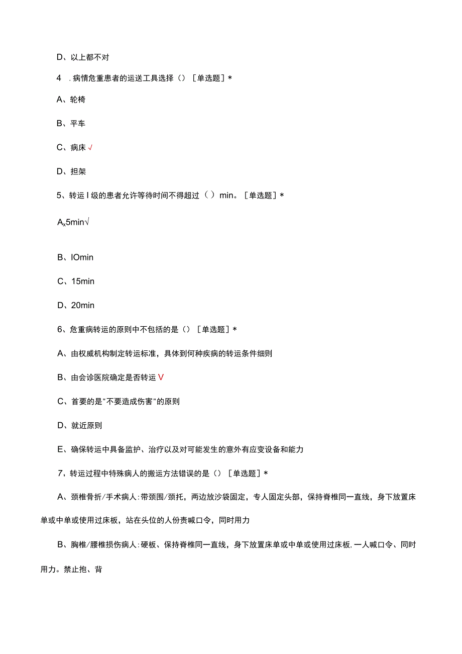 2023年病人安全转运专项考核试题.docx_第2页