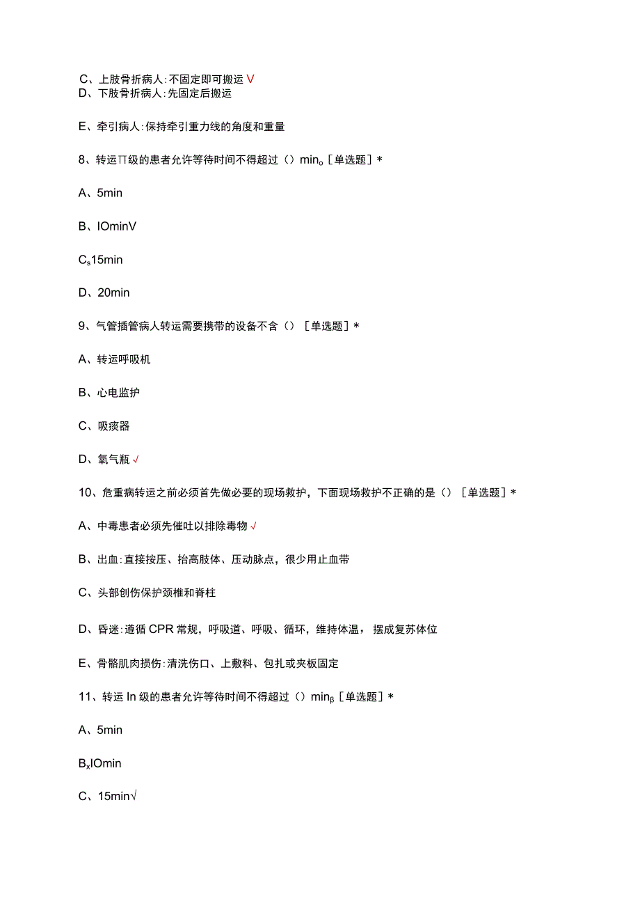 2023年病人安全转运专项考核试题.docx_第3页