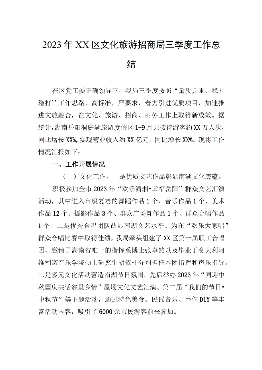 2023年三季度工作总结汇编（4篇）.docx_第2页