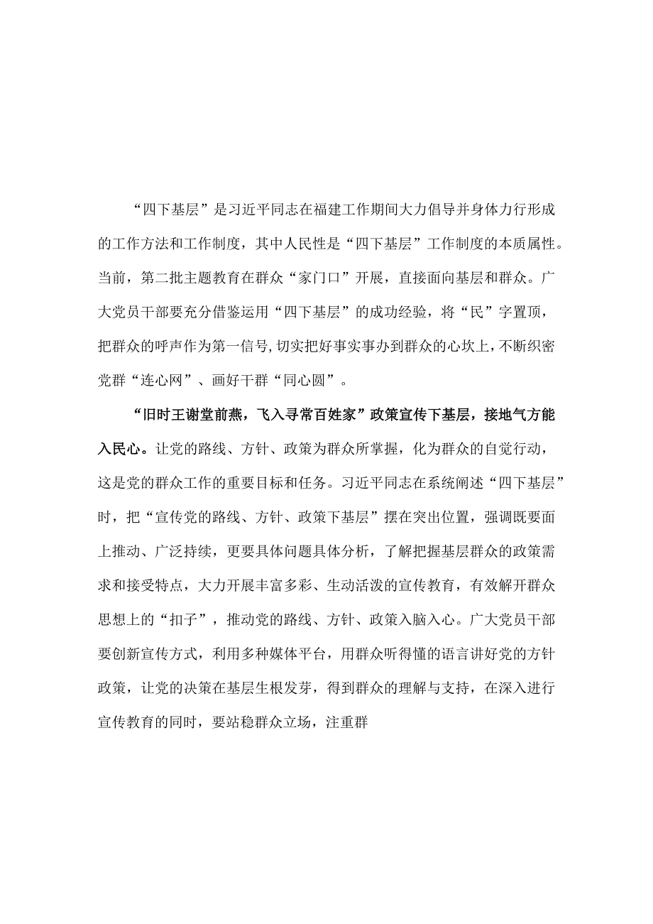 2023年学习主题教育发言稿《四下基层》五篇精选资料.docx_第1页