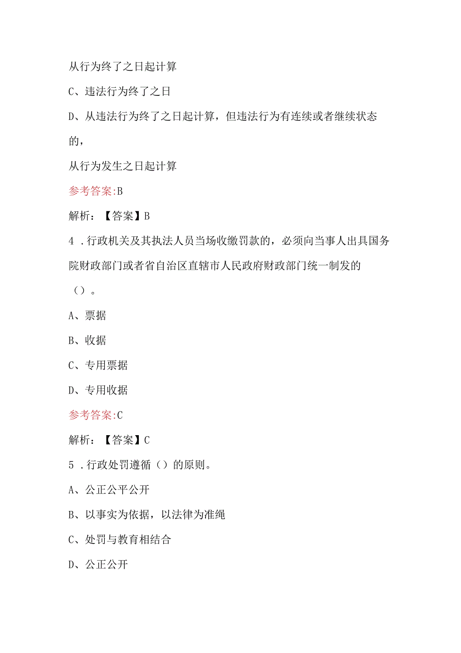 2023年新《行政处罚法》培训学习题库（含答案）.docx_第2页