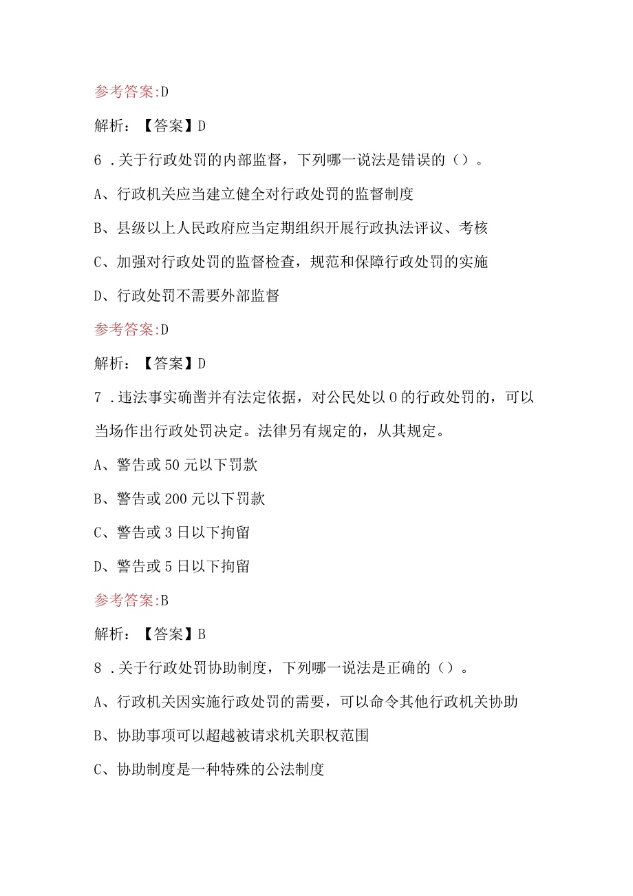 2023年新《行政处罚法》培训学习题库（含答案）.docx_第3页