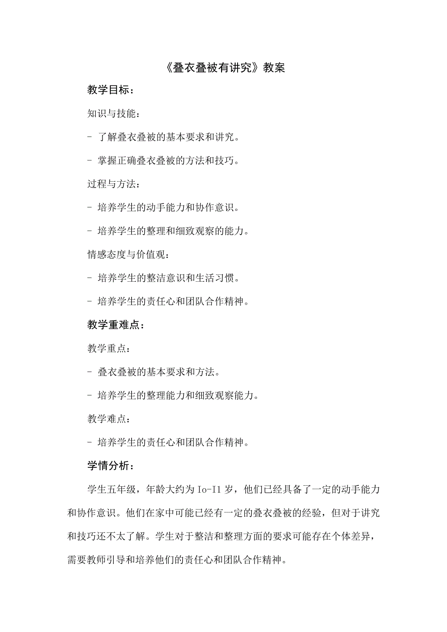 1《叠衣叠被有讲究》（教案）人教版劳动五年级上册.docx_第1页