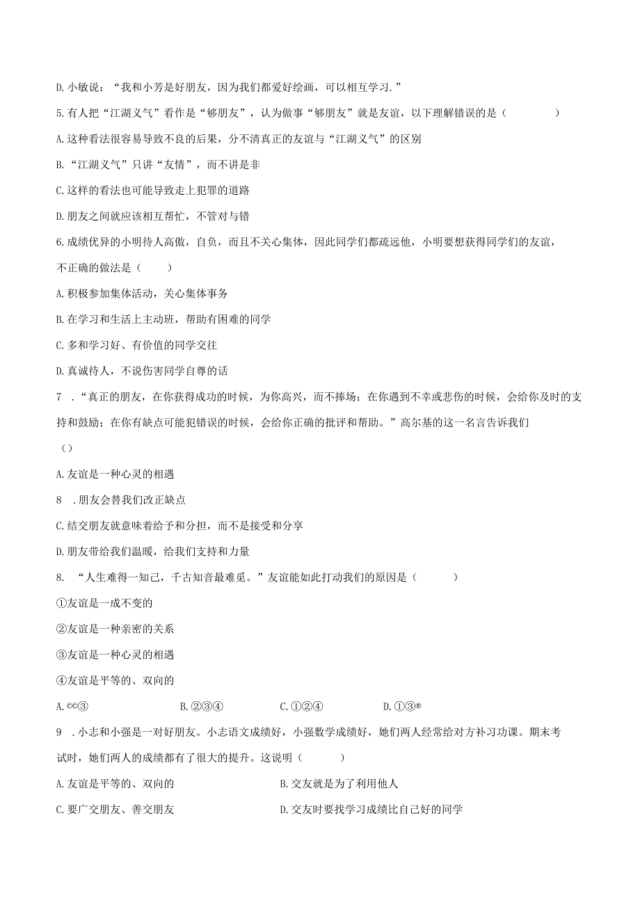 2023-2024学年辽宁省葫芦岛市连山区部分学校七年级（上）第一次质检道德与法治试卷（含解析）.docx_第2页