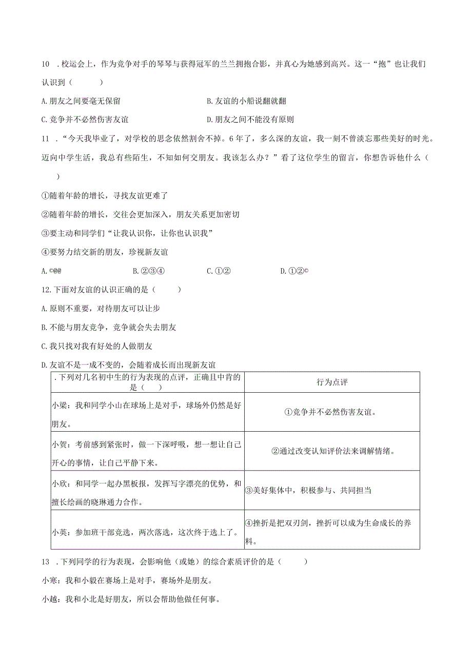 2023-2024学年辽宁省葫芦岛市连山区部分学校七年级（上）第一次质检道德与法治试卷（含解析）.docx_第3页