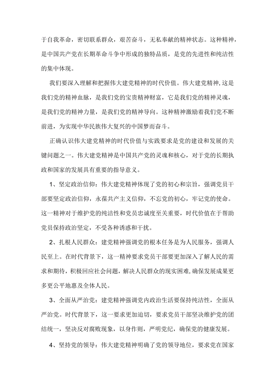 2023年如何正确认识伟大建党精神的时代价值与实践要求？【附：两份答案】.docx_第3页