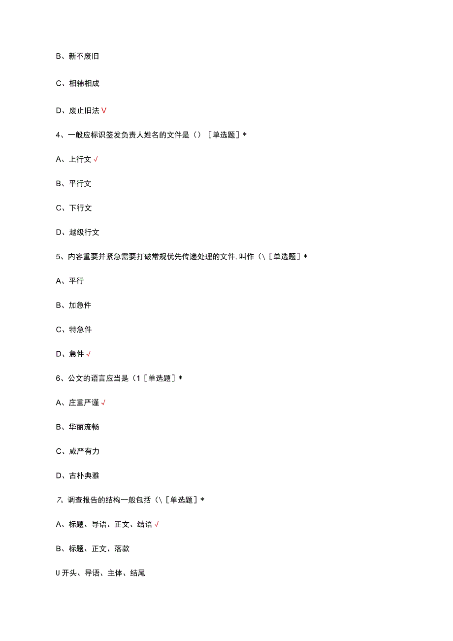 2023年政务服务行政办事员职业技能-公文写作与处理考核试题.docx_第2页