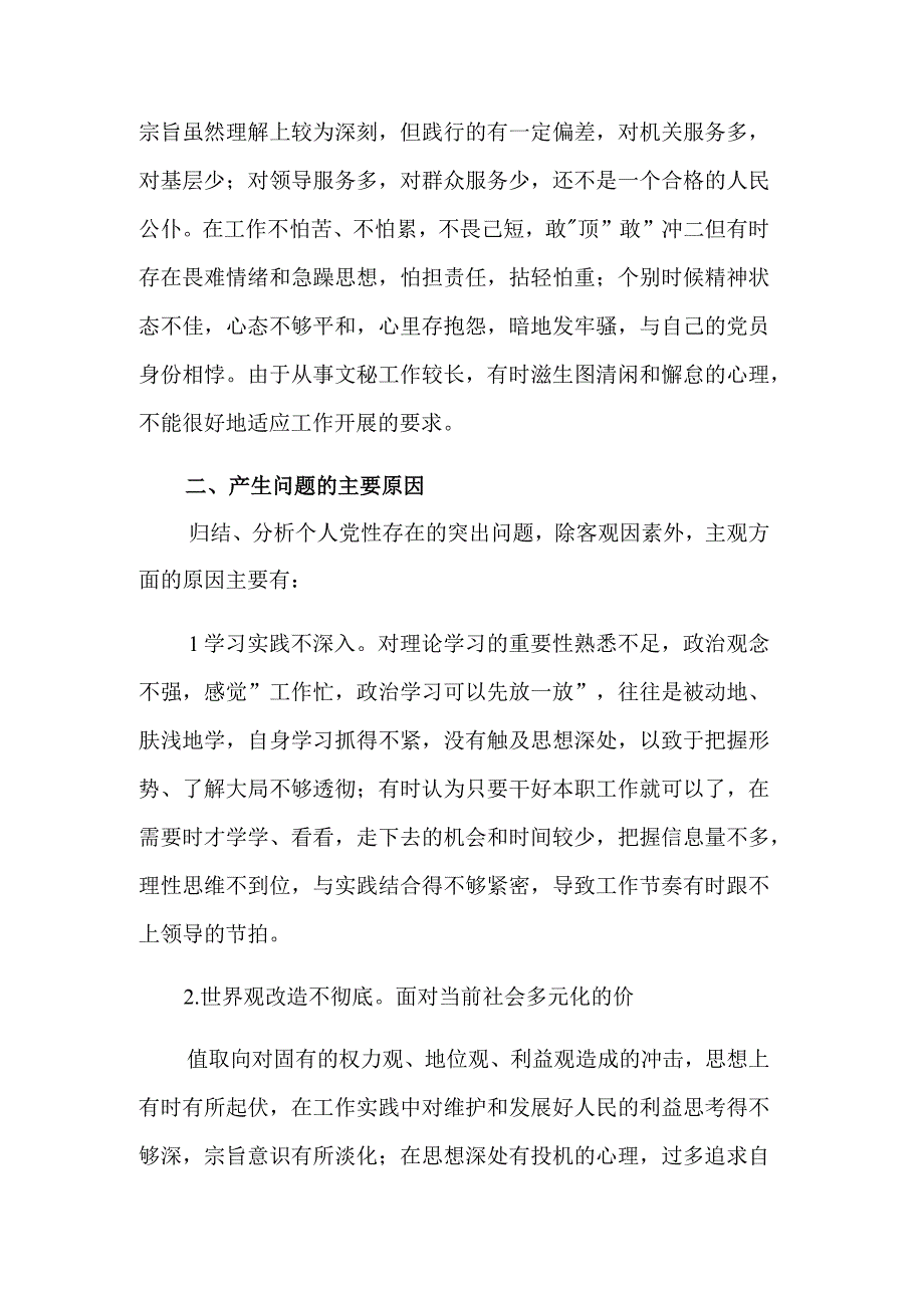 2023年党校中青班培训个人党性分析材料范文.docx_第3页