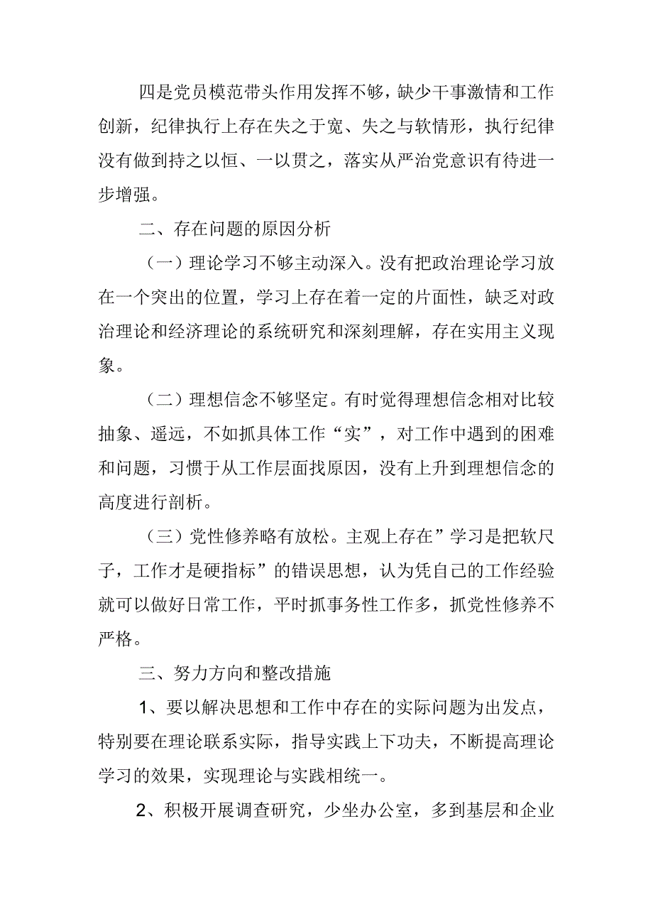 2023专题组织生活个人对照检查材料.docx_第2页