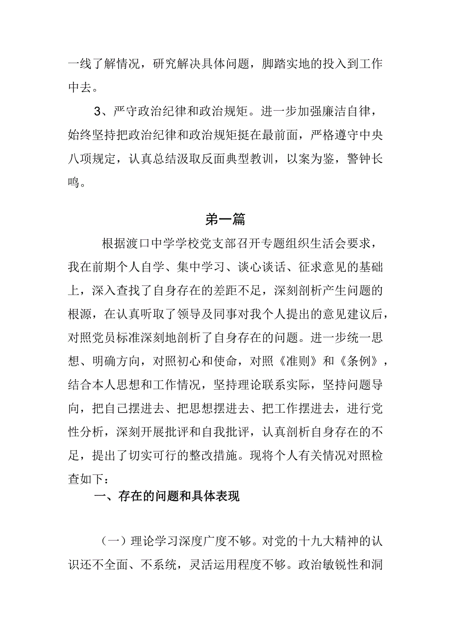 2023专题组织生活个人对照检查材料.docx_第3页