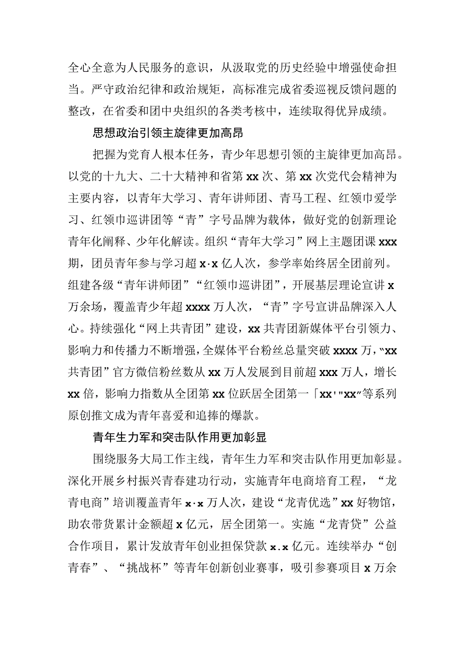 2023年共青团五年工作综述材料 2篇.docx_第2页