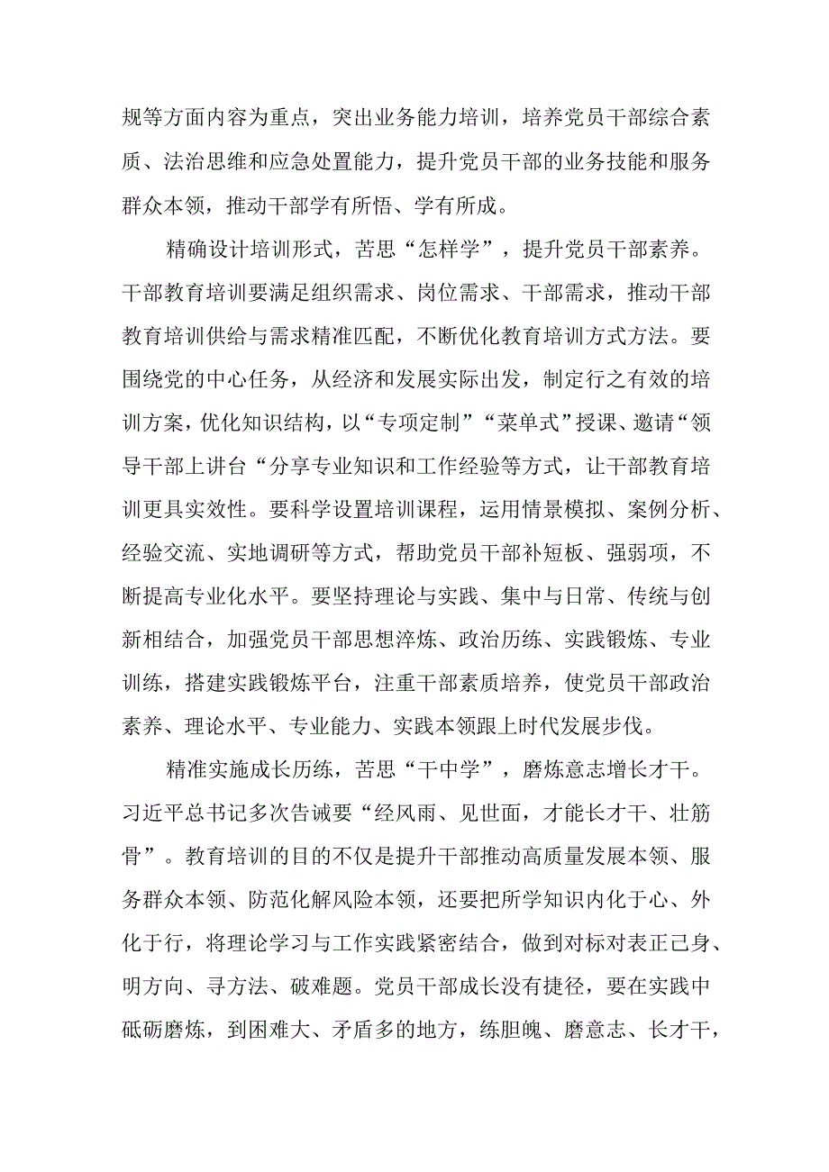 2023《干部教育培训工作条例》学习心得体会5篇+干部教育培训工作条例.docx_第2页