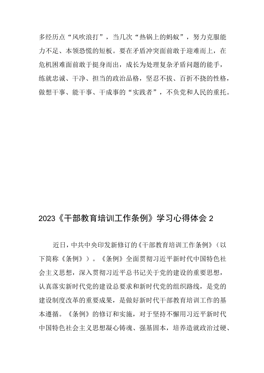 2023《干部教育培训工作条例》学习心得体会5篇+干部教育培训工作条例.docx_第3页