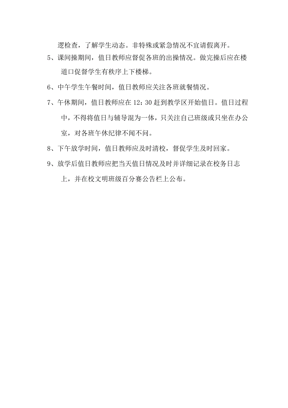 202X年春X小学值日情况安排表模板.docx_第2页