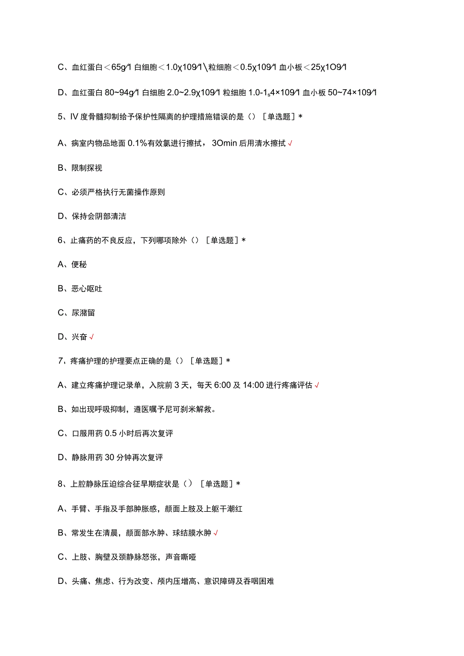 2023年肿瘤科护理常规考核试题.docx_第2页