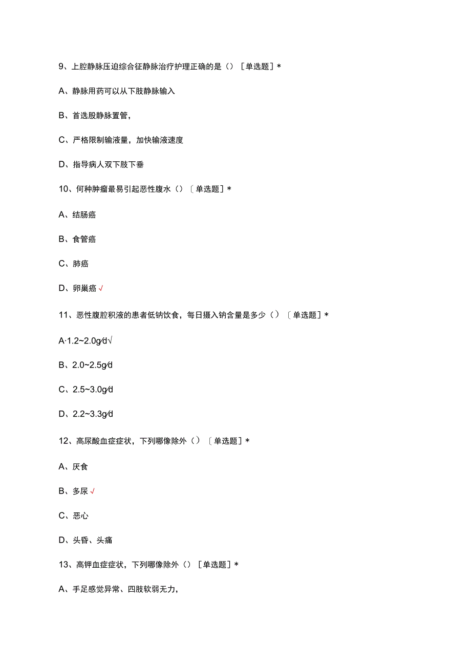 2023年肿瘤科护理常规考核试题.docx_第3页