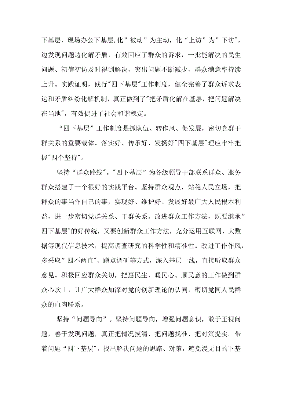 2023年党员干部“四下基层”研讨发言、学习体会精选汇编.docx_第3页