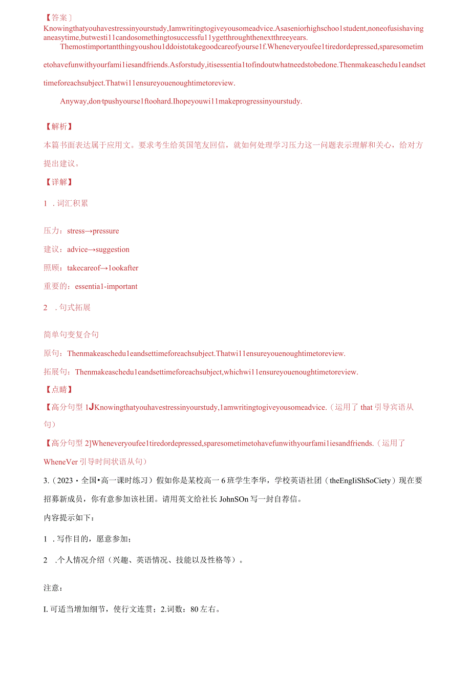 Welcome Unit单元话题满分范文必背-2023-2024学年必修第一册单元重难点易错题精练（人教版2019）.docx_第3页