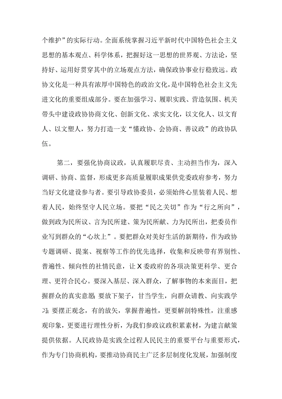 2023研讨发言提纲：坚定文化自信不断推进文化事业发展.docx_第2页