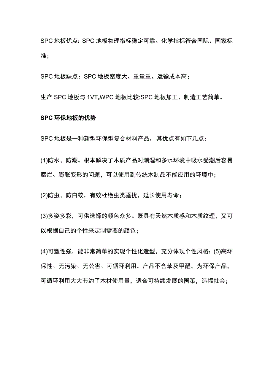 SPC地板生产工艺、配方、成本核算.docx_第2页