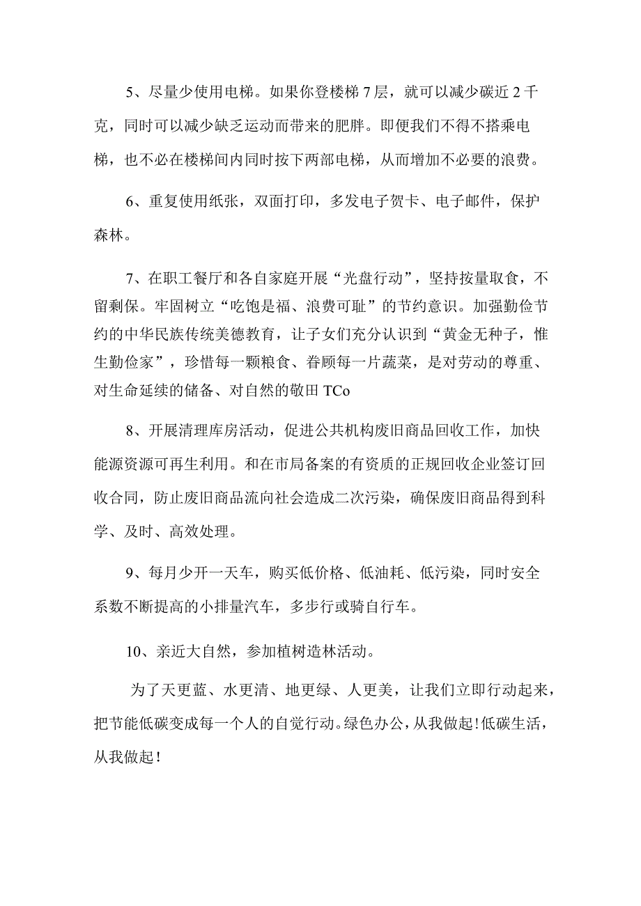 2023年在“绿色出行、低碳生活”主题活动启动仪式上的讲话四篇.docx_第2页