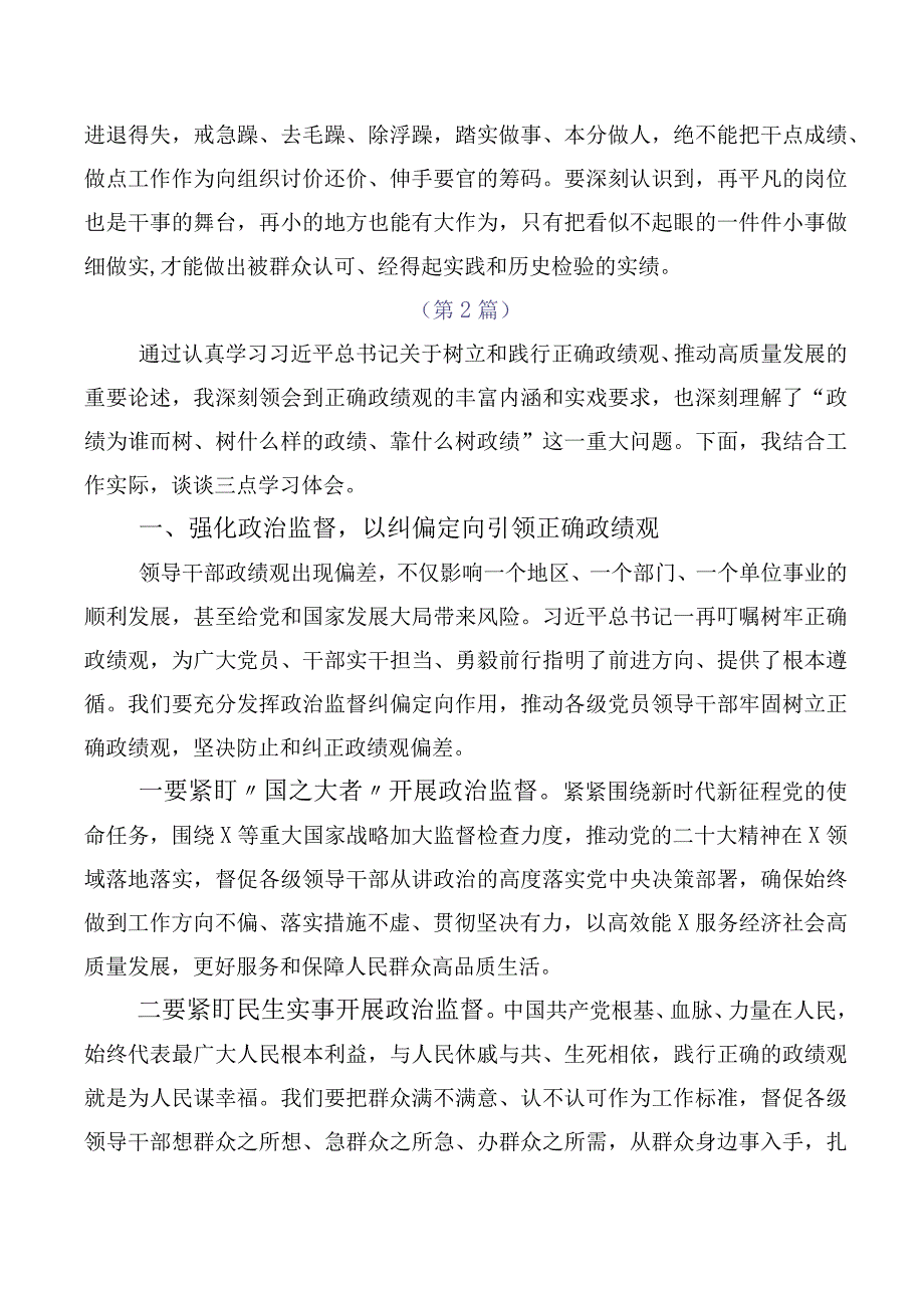 10篇2023年牢固树立和践行正确的政绩观交流研讨发言提纲.docx_第3页