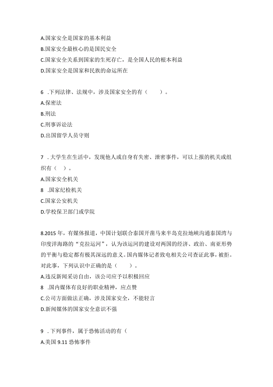 2023年江苏省第十二届大学生安全知识竞赛题库及答案（100题）.docx_第2页