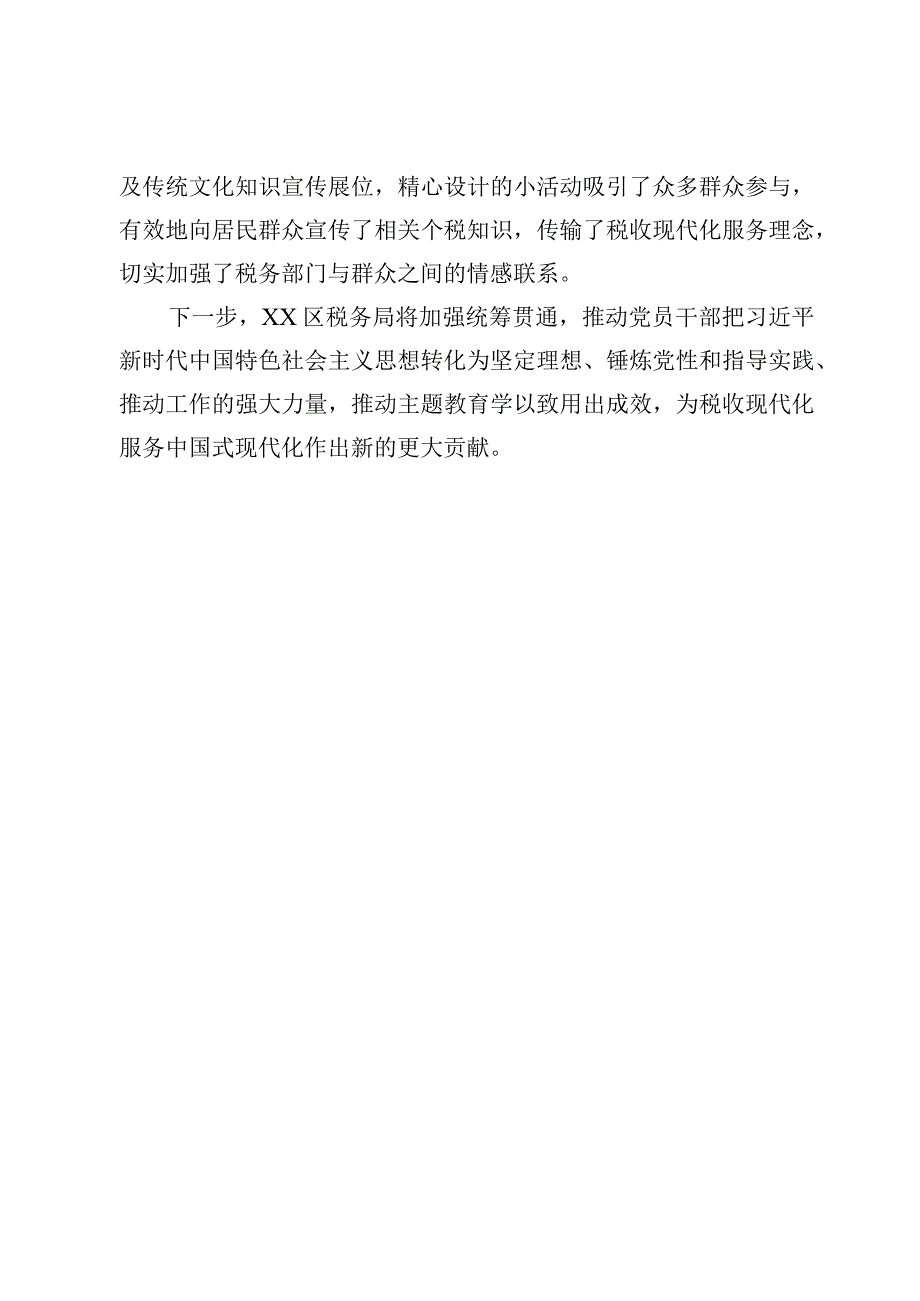 2023第二批主题教育开展情况总结汇报材料【5篇】.docx_第3页