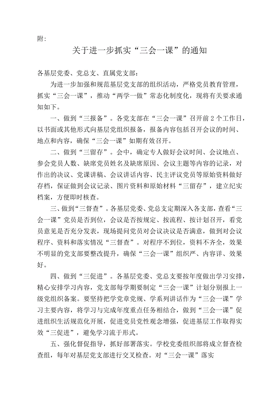 16-关于转发校党委组织部进一步抓实“三会一课”的通知.docx_第2页