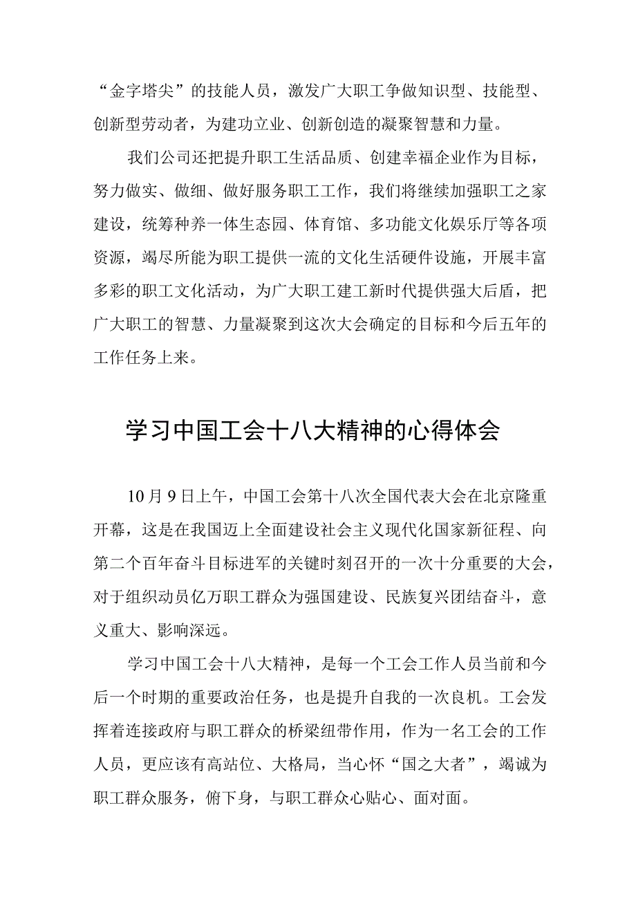 2023年学习贯彻中国工会第十八次全国代表大会精神的心得体会15篇.docx_第2页