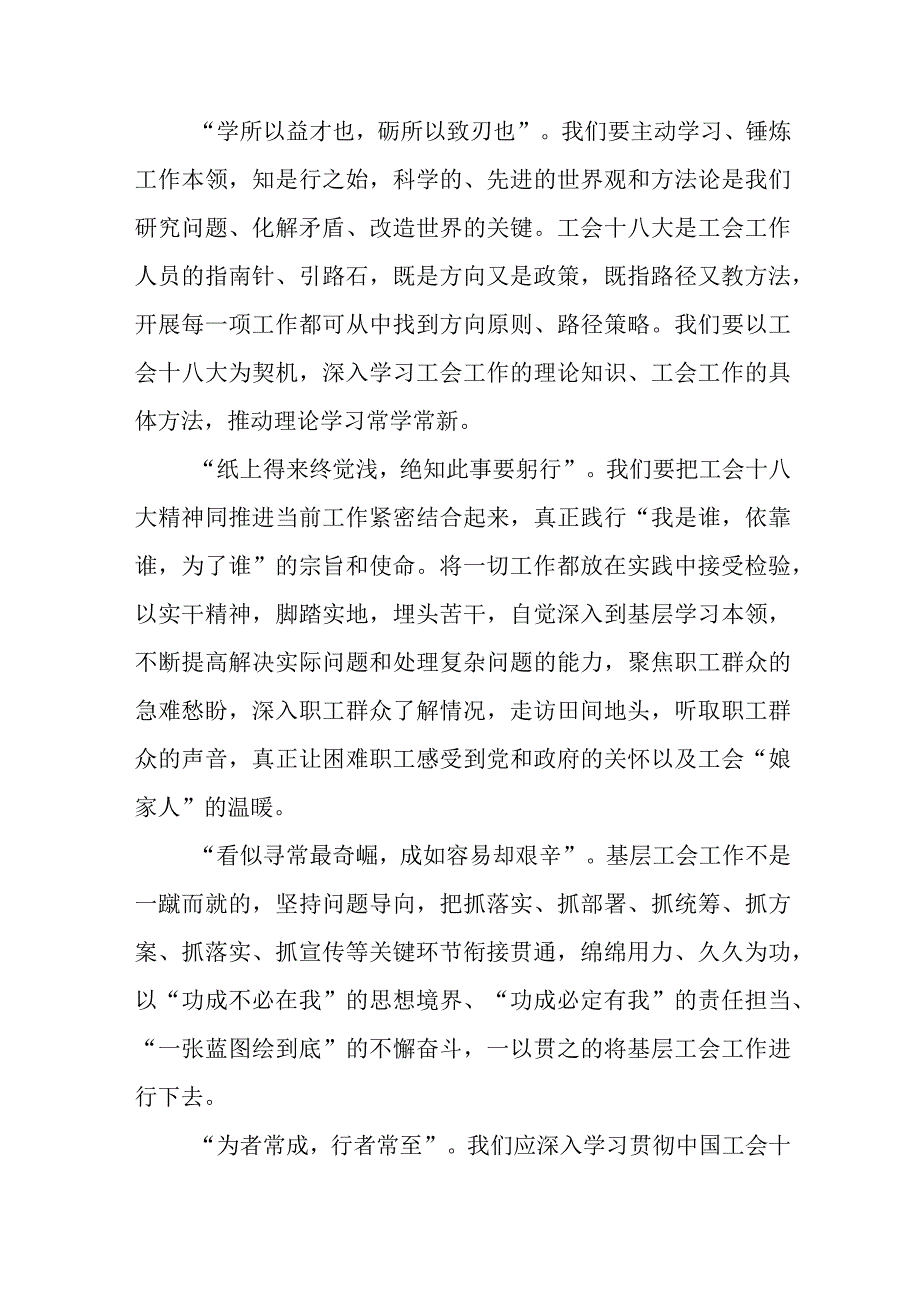 2023年学习贯彻中国工会第十八次全国代表大会精神的心得体会15篇.docx_第3页