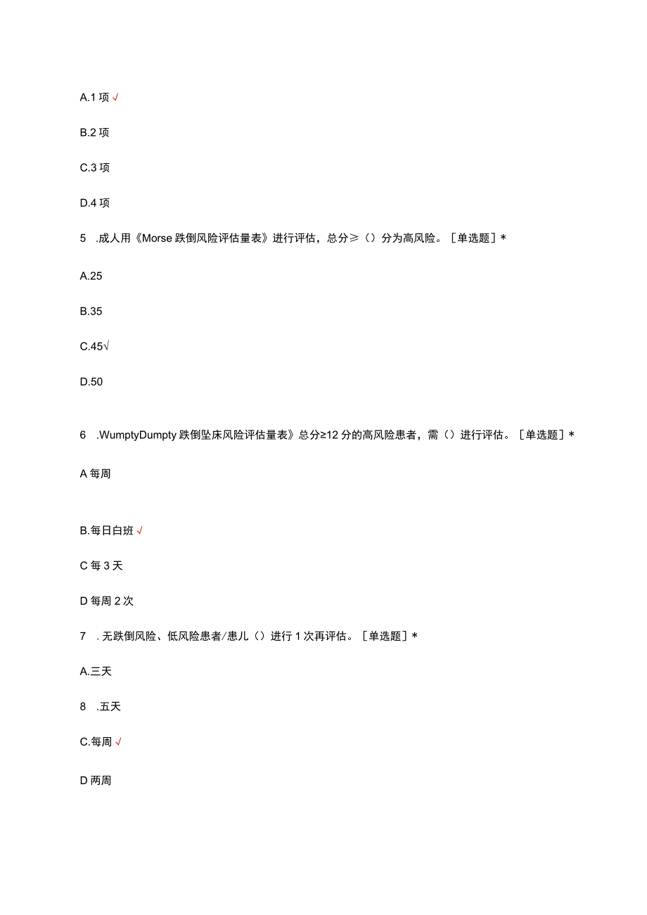 2023年重症医学科护理核心制度考核试题.docx_第2页