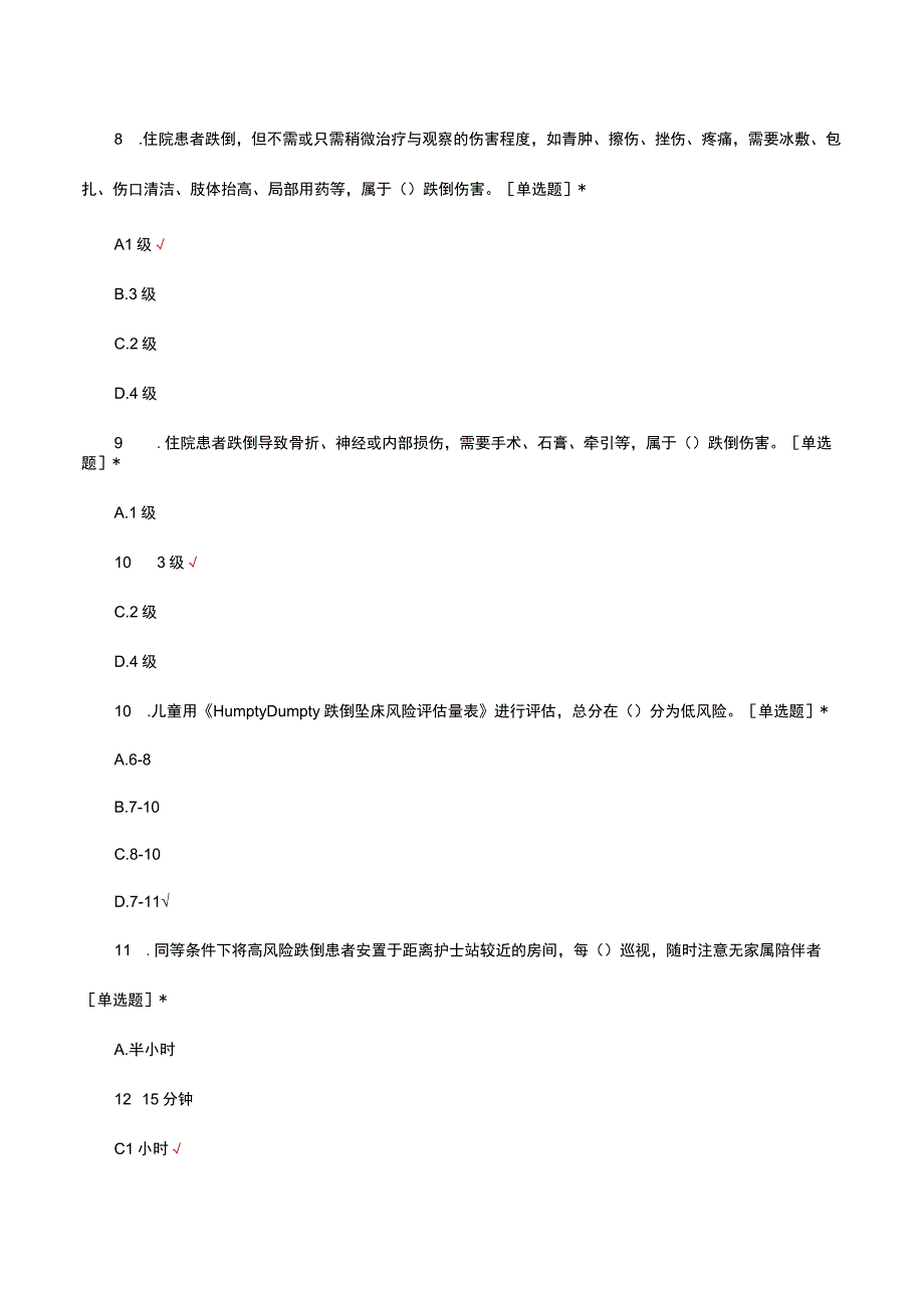 2023年重症医学科护理核心制度考核试题.docx_第3页