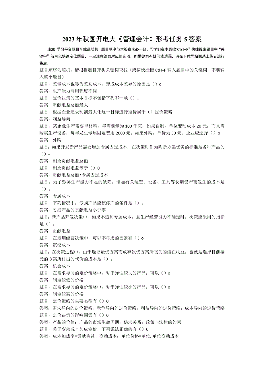 2023年秋国开电大管理会计形考任务5答案.docx_第1页