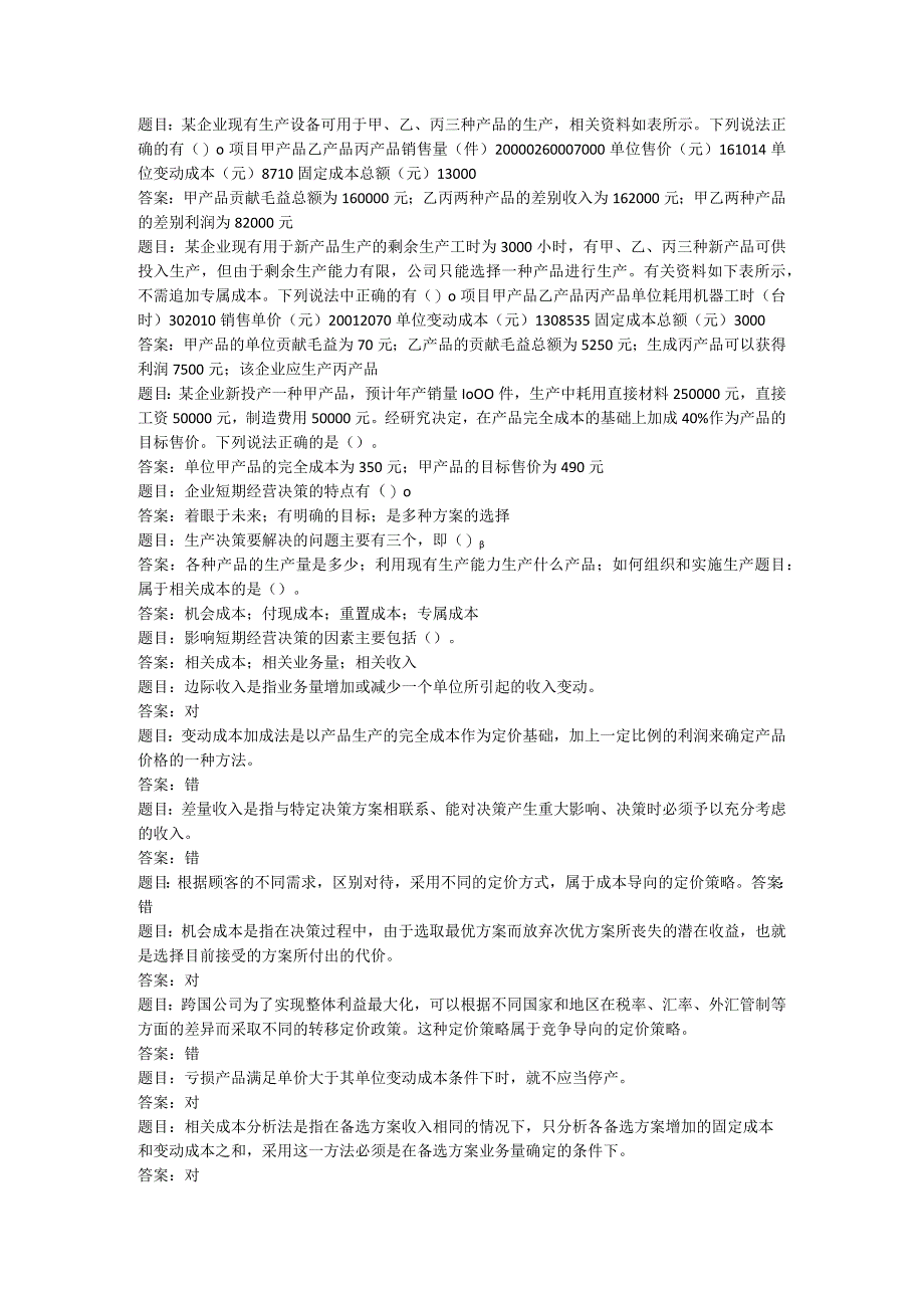 2023年秋国开电大管理会计形考任务5答案.docx_第2页