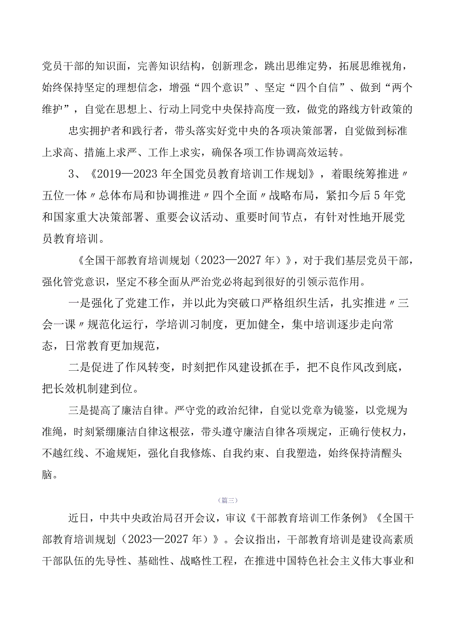 2023年全国干部教育培训规划（2023-2027年）的研讨交流发言材10篇.docx_第3页