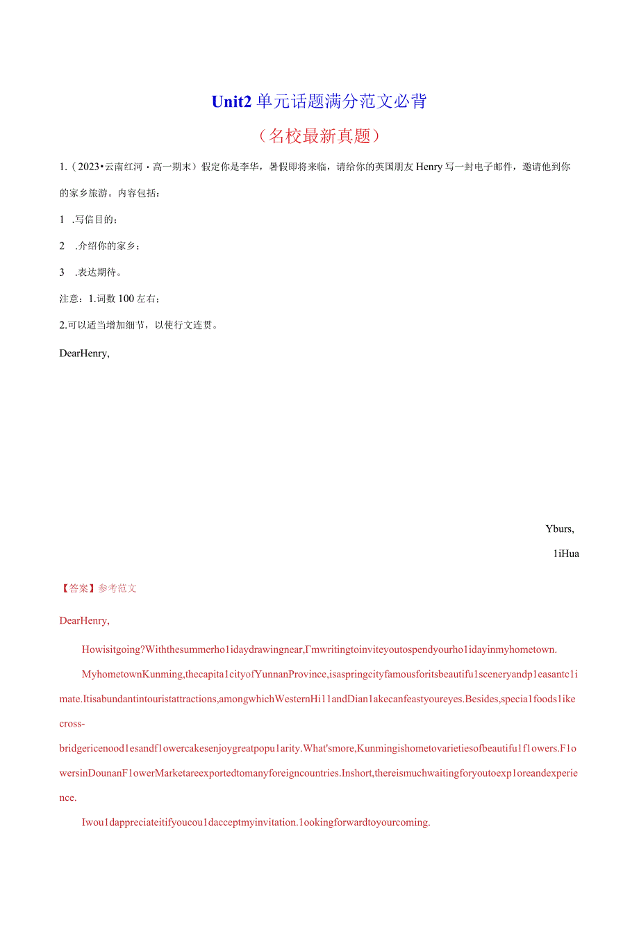 Unit 2单元话题满分范文必背-2023-2024学年必修第一册单元重难点易错题精练（人教版2019）.docx_第1页