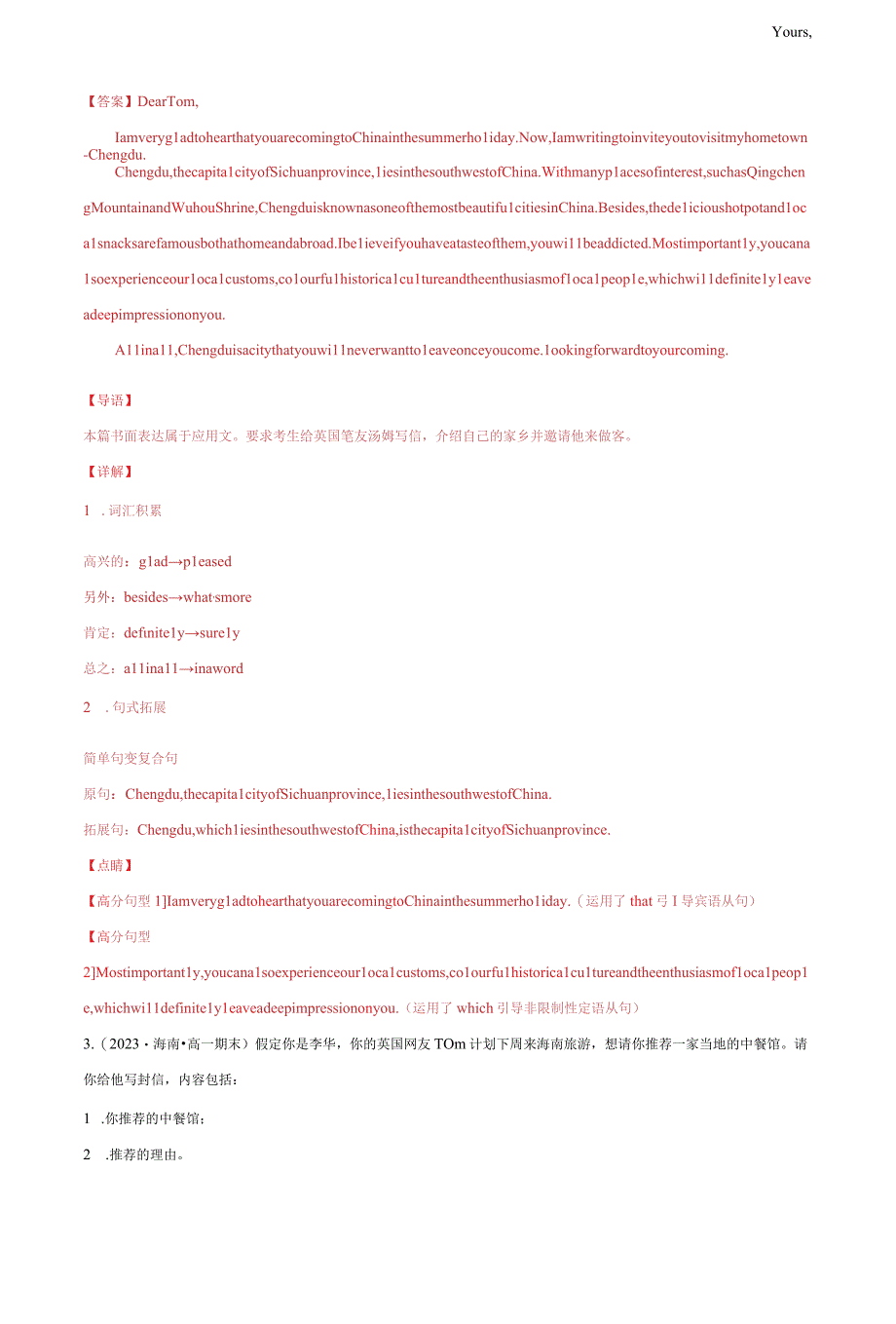 Unit 2单元话题满分范文必背-2023-2024学年必修第一册单元重难点易错题精练（人教版2019）.docx_第3页