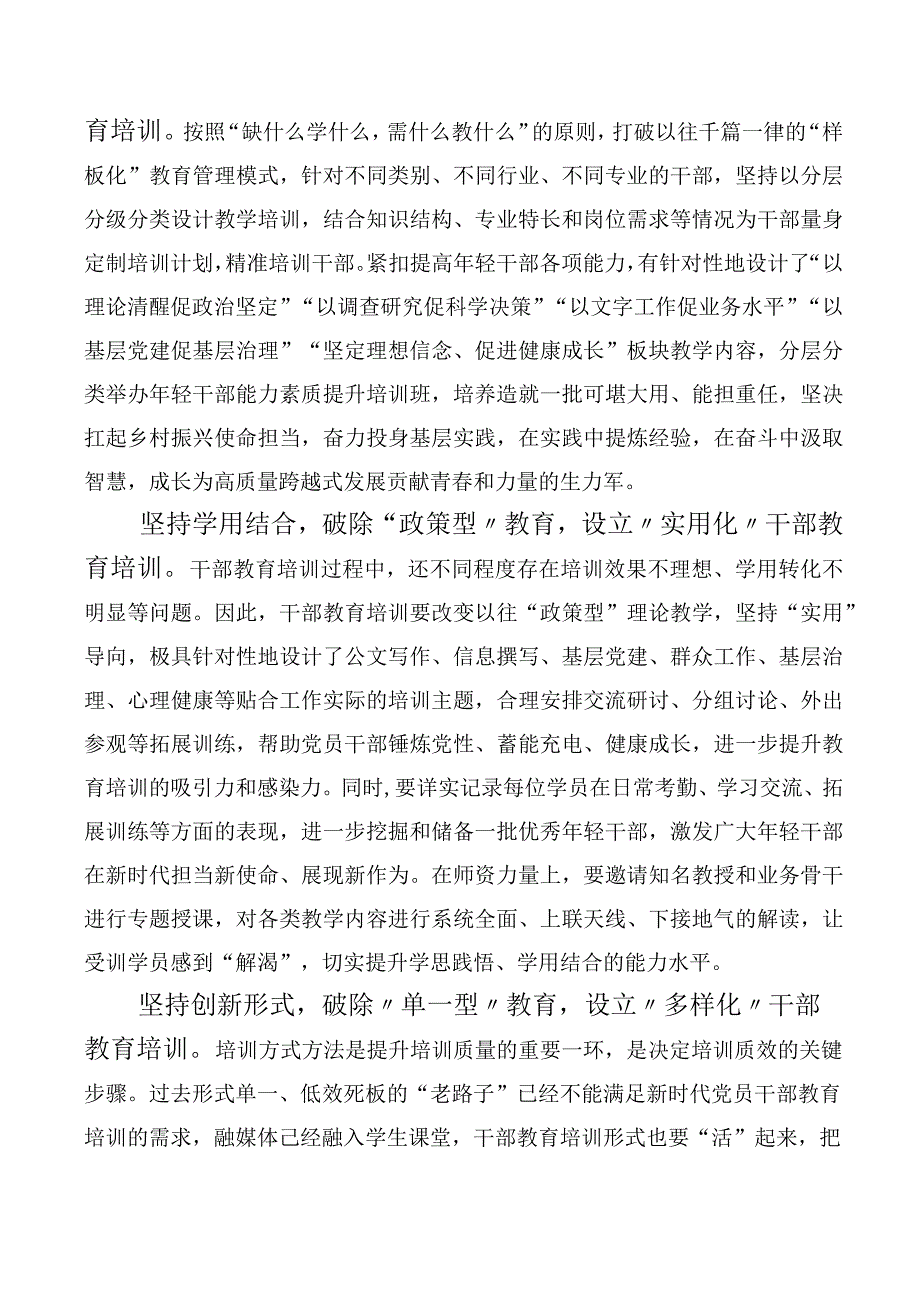 2023年全国干部教育培训规划（2023-2027年）研讨交流发言材.docx_第3页