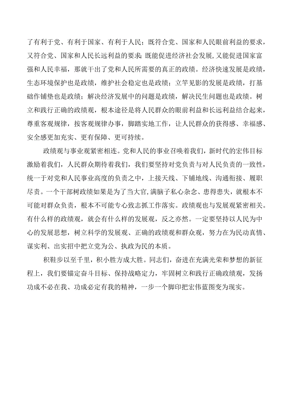 10篇汇编2023年度树牢正确政绩观研讨交流材料.docx_第2页