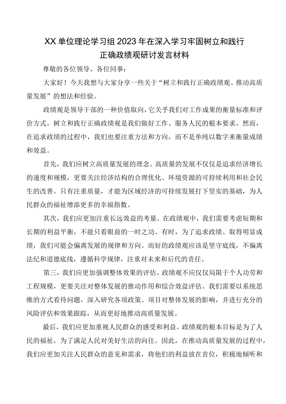 10篇汇编2023年度树牢正确政绩观研讨交流材料.docx_第3页