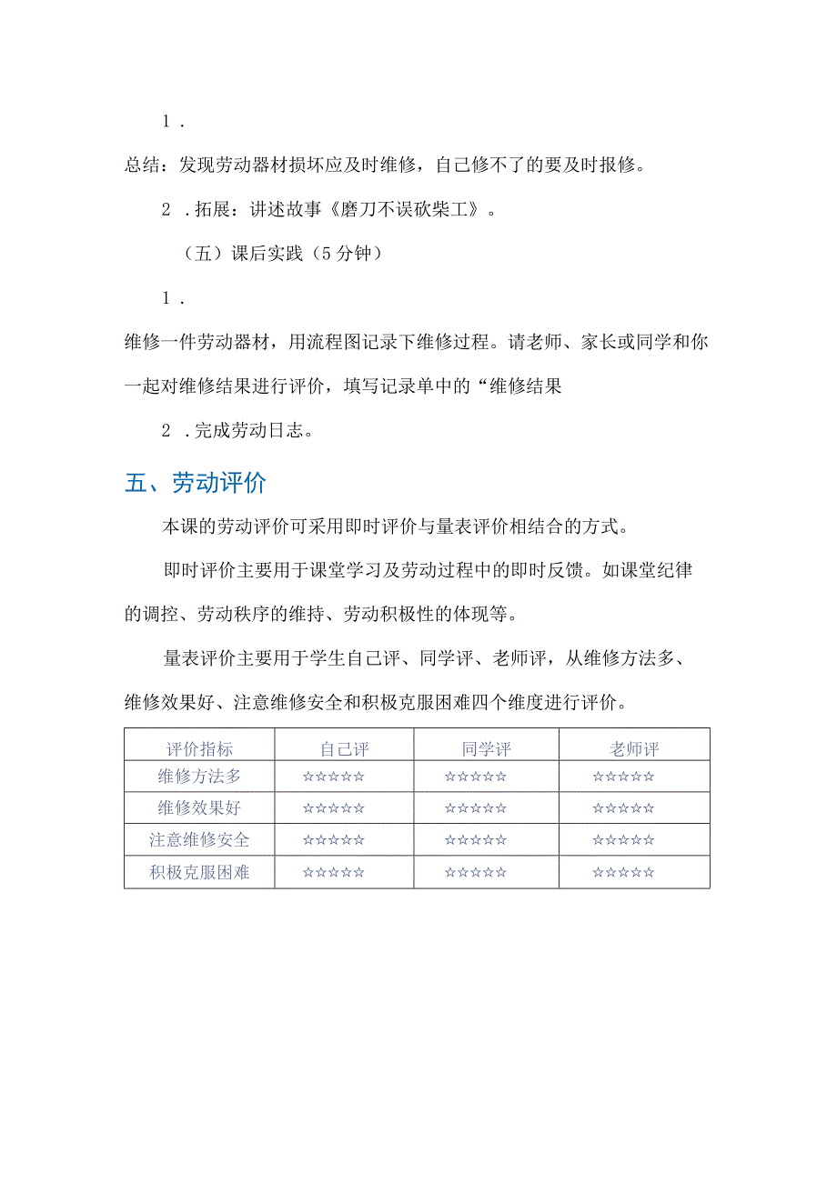 2 劳动器材要维修（教案）五年级上册劳动人教版.docx_第3页