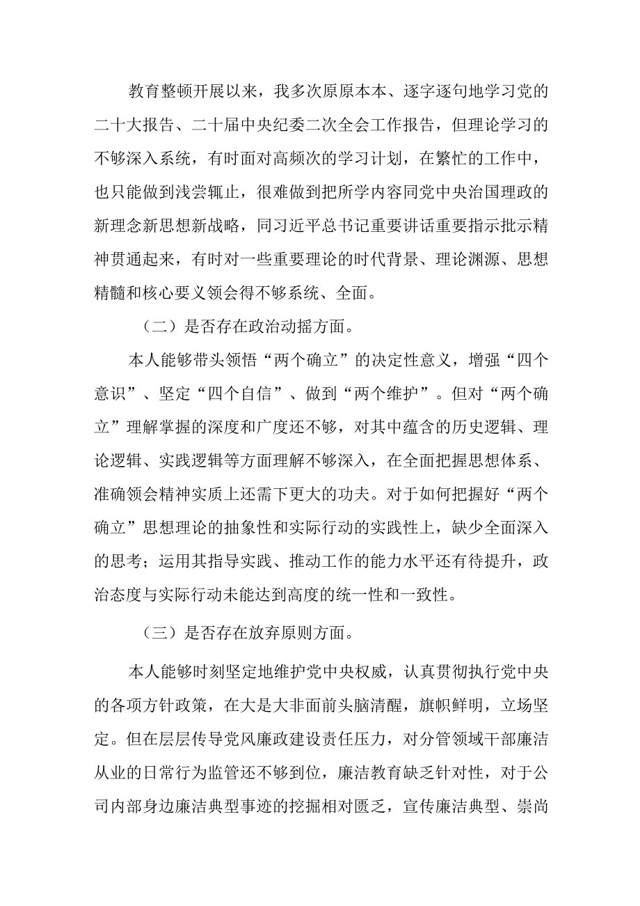 2023年纪检监察干部队伍教育整顿个人党性分析报告范文（四篇）.docx_第3页