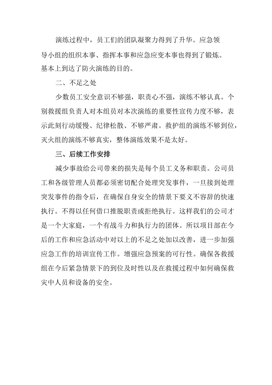 2023年消防演练总结13.docx_第2页