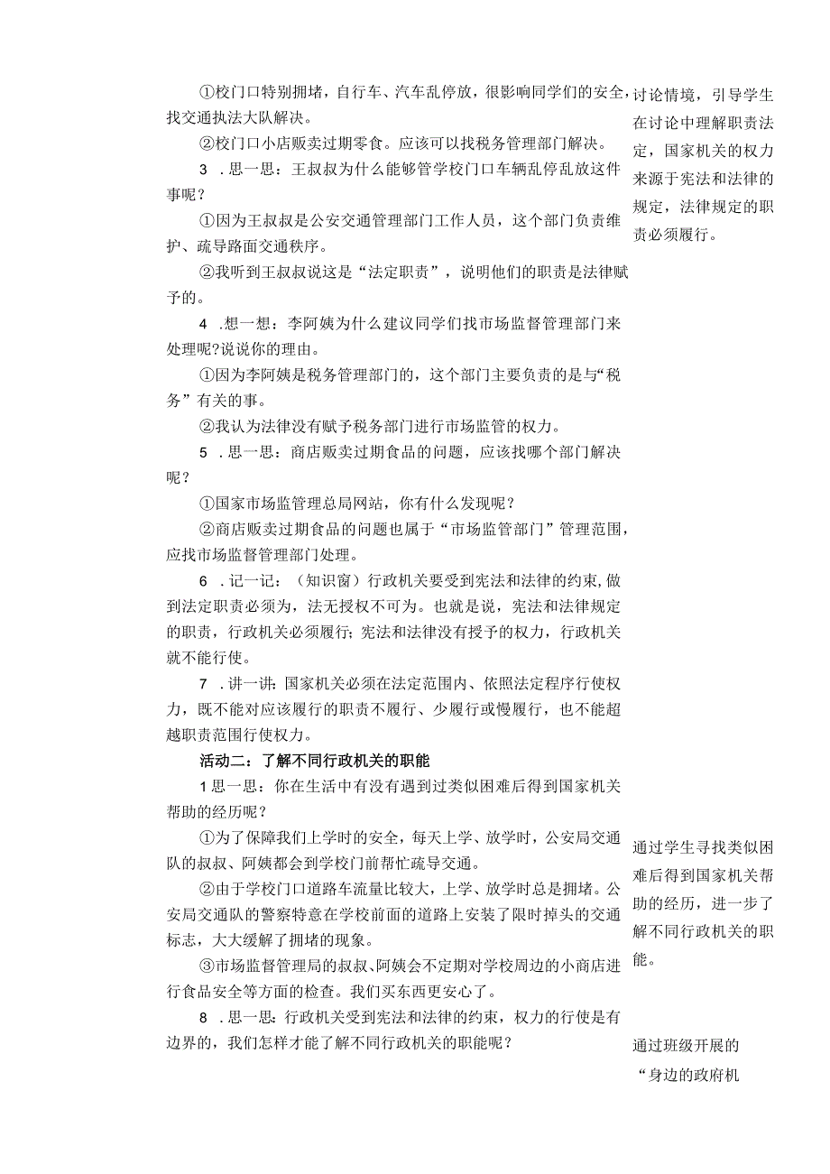 7《权力受到制约和监督》 第1课时 权力行使有边界 教学设计.docx_第2页