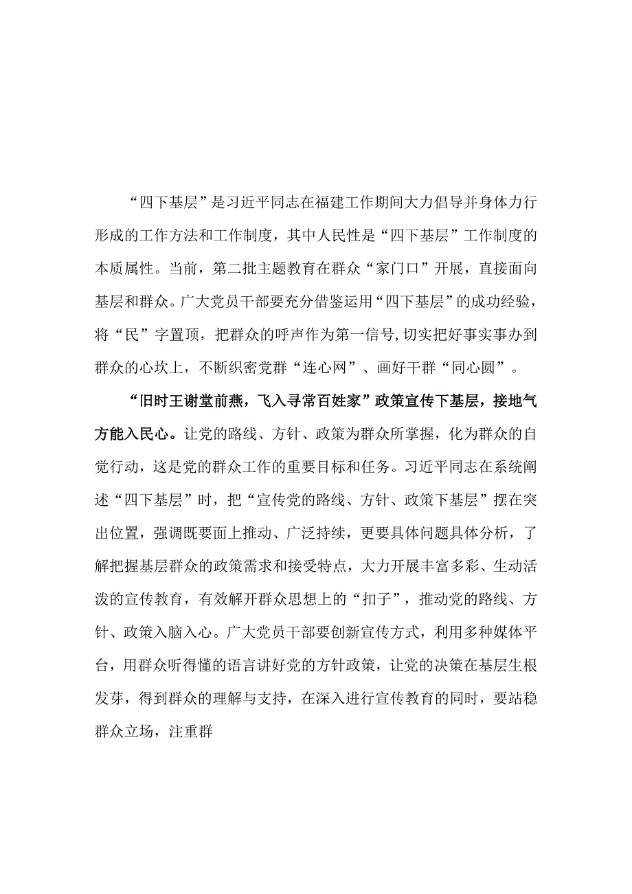 2023机关党员学习宣传党的路线、方针、政策下基层调查研究下基层信访接待下基层现场办公下基层(精选5篇).docx_第1页