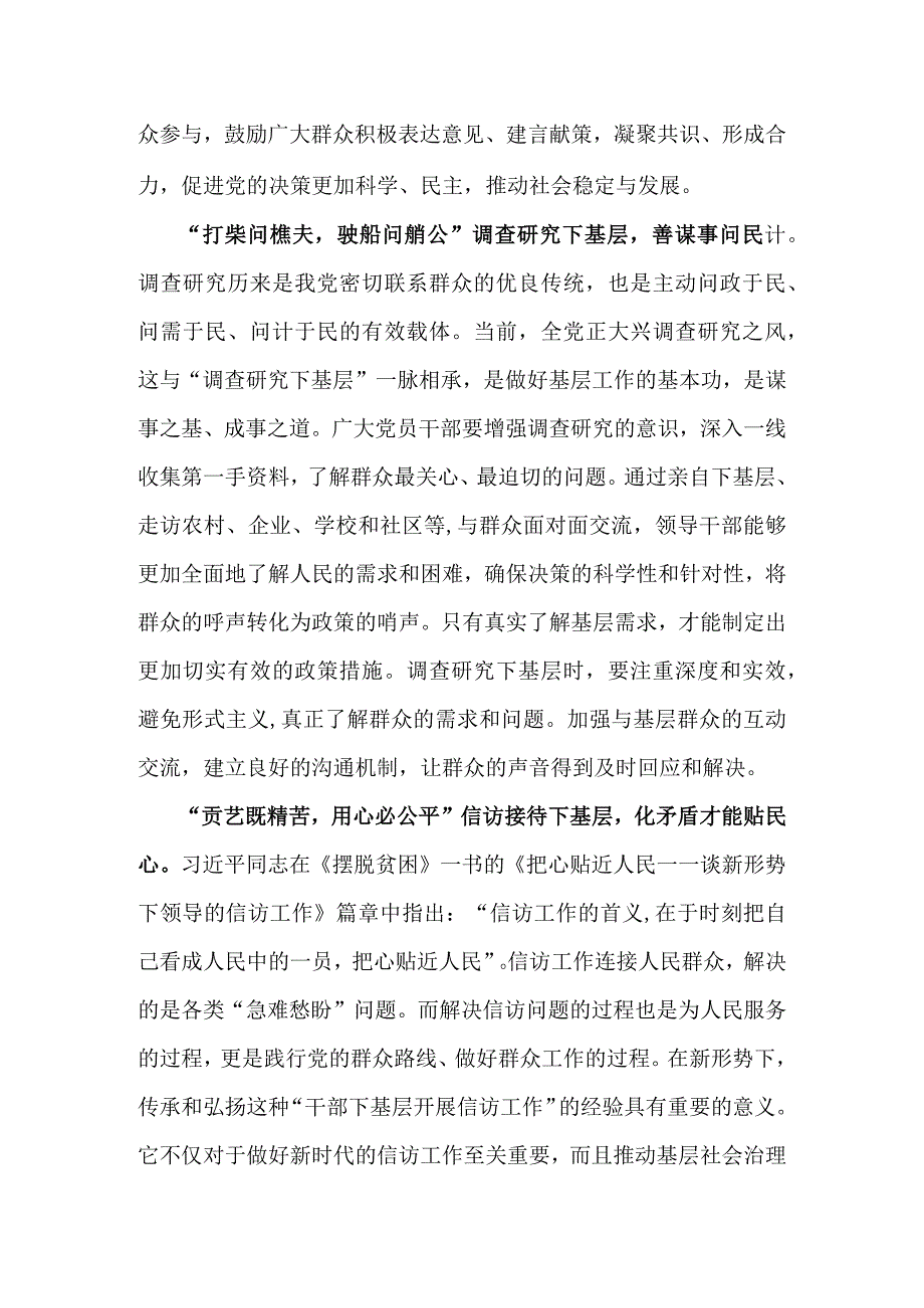 2023机关党员学习宣传党的路线、方针、政策下基层调查研究下基层信访接待下基层现场办公下基层(精选5篇).docx_第2页