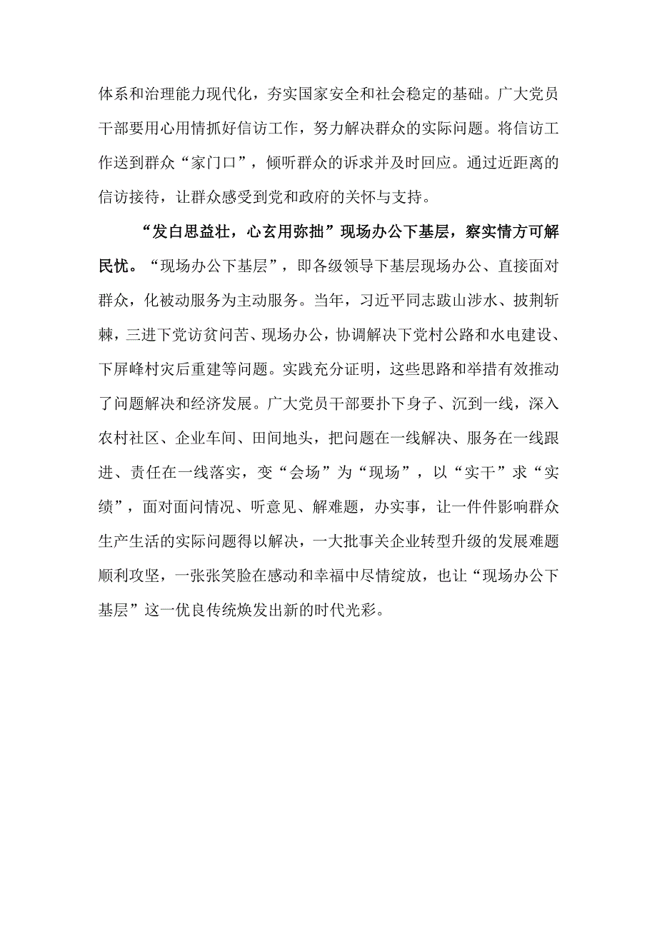 2023机关党员学习宣传党的路线、方针、政策下基层调查研究下基层信访接待下基层现场办公下基层(精选5篇).docx_第3页