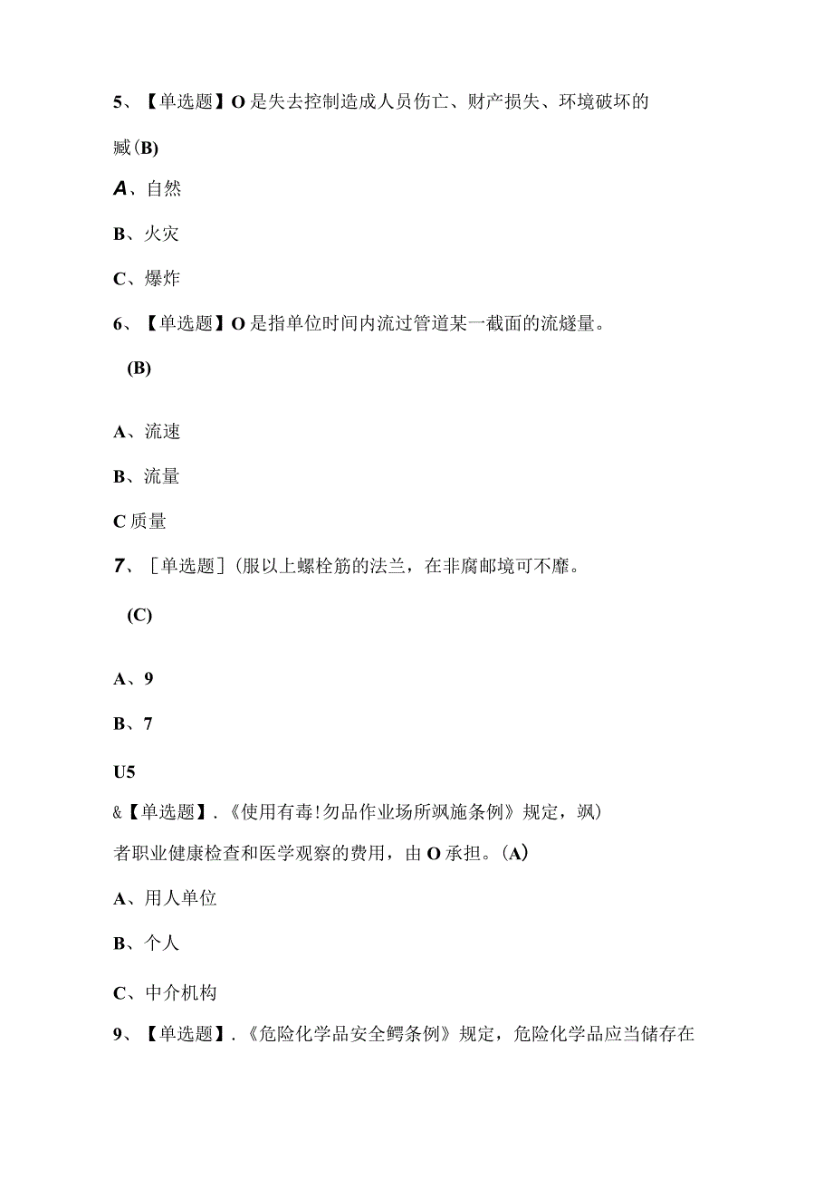 2023年氯化工艺新版试题库及答案.docx_第2页