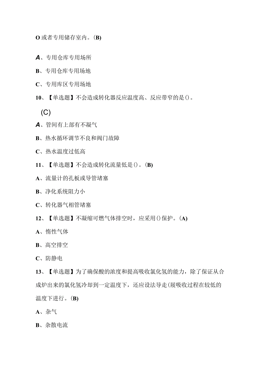 2023年氯化工艺新版试题库及答案.docx_第3页